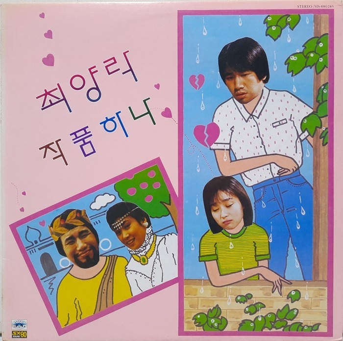 최양락 작품하나 ~마징가Z/그랜다이저(미개봉)