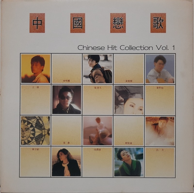 중국연가 中國戀歌 Chinese Hit Collection Vol.1