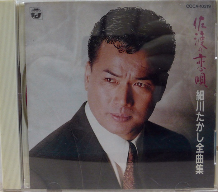 Hosokawa Takashi (호소카와 타카시) - 細川たかし CD