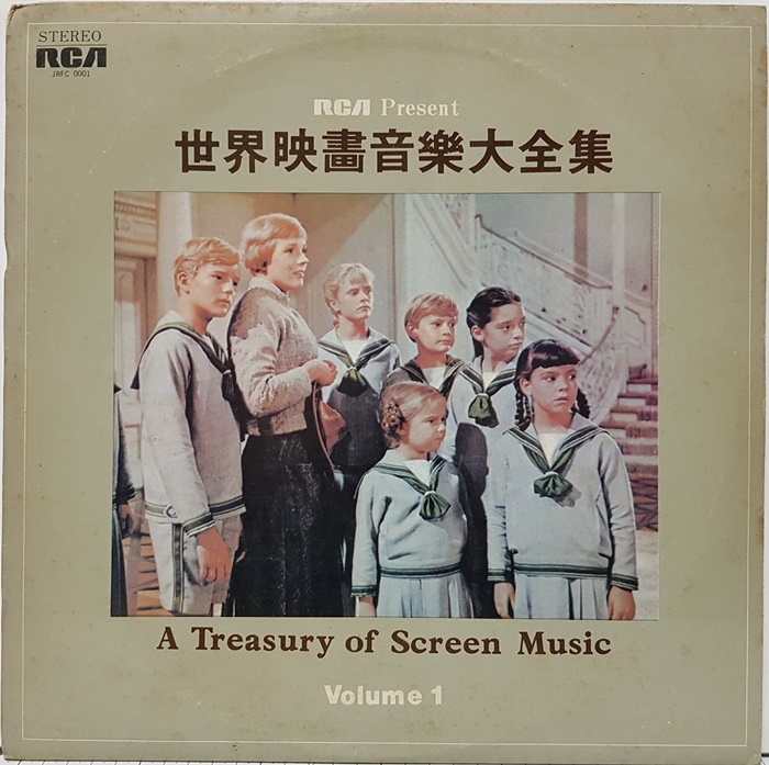 세계영화음악대전집 A Treasury Of Screen Music Vol.1