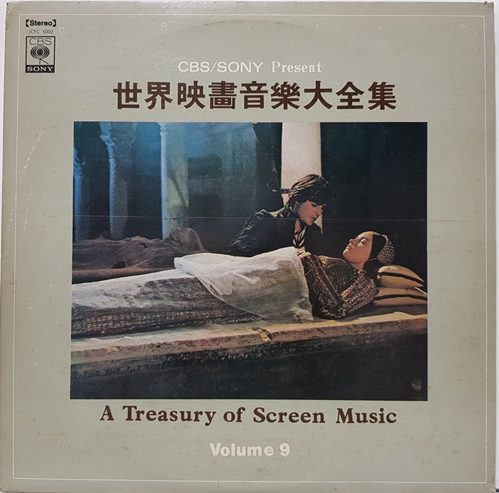 세계영화음악대전집 A Treasury Of Screen Music Vol.9