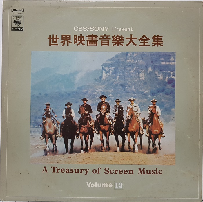 세계영화음악대전집 A Treasury Of Screen Music Vol.12