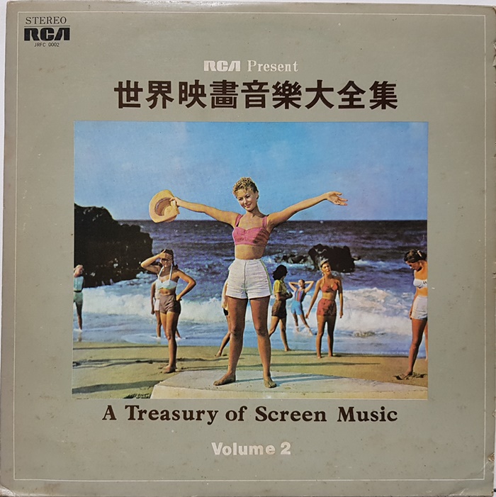 세계영화음악대전집 A Treasury Of Screen Music Vol.2