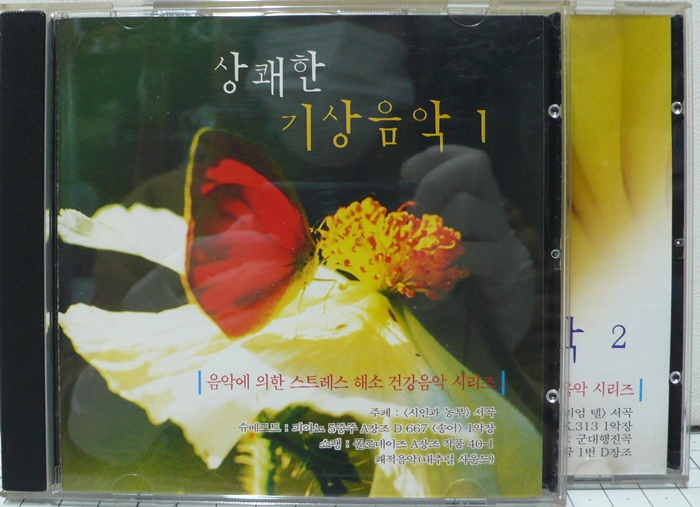 상쾌한 기상음악 2CD