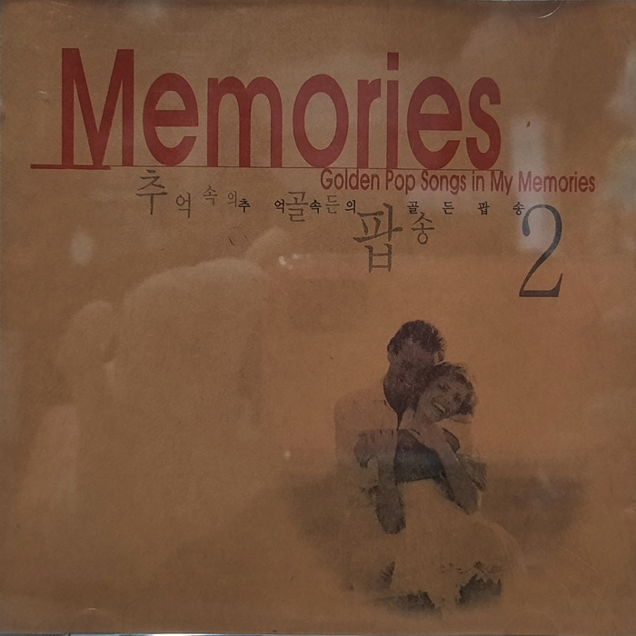 Memories / 추억속의 골든 팝송 2