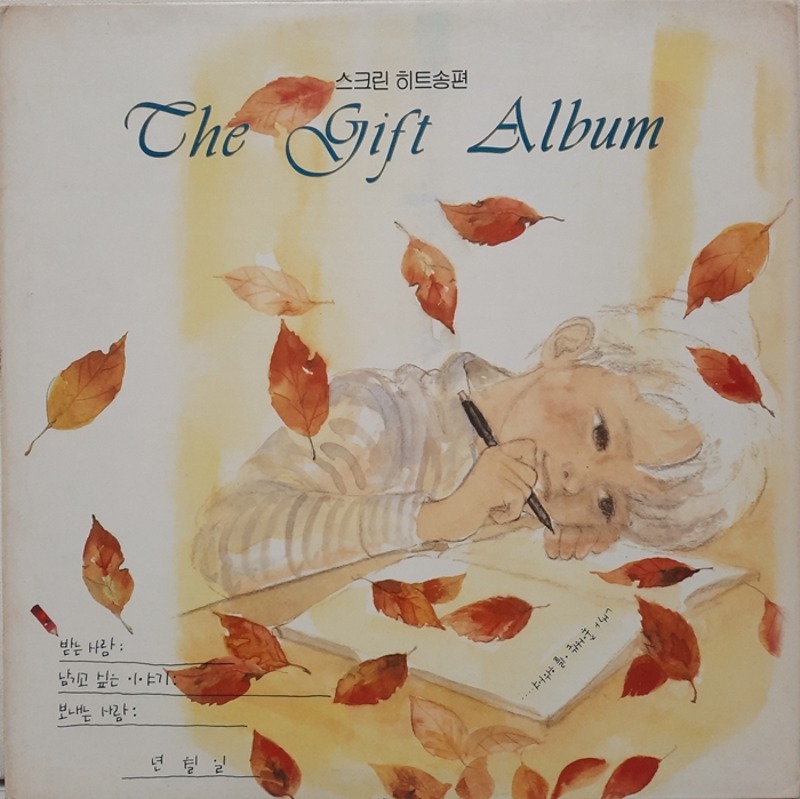 The Gift Album / 스크린 히트송편