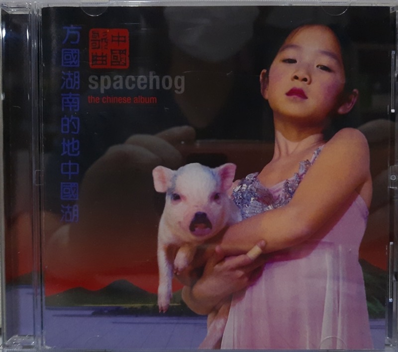 spacehog / 2집 The Chinese Album