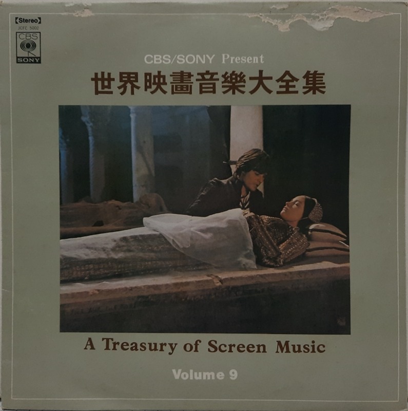 A Treasury of Screen Music 세계영화음악대전집 9 / EVERGREEN I WILL WAIT FOR YOU